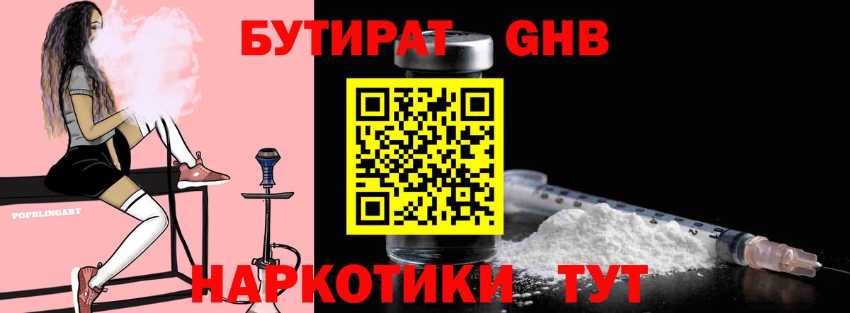 Бутират оксибутират  Бутират  Малоярославец  Вход с VPN 