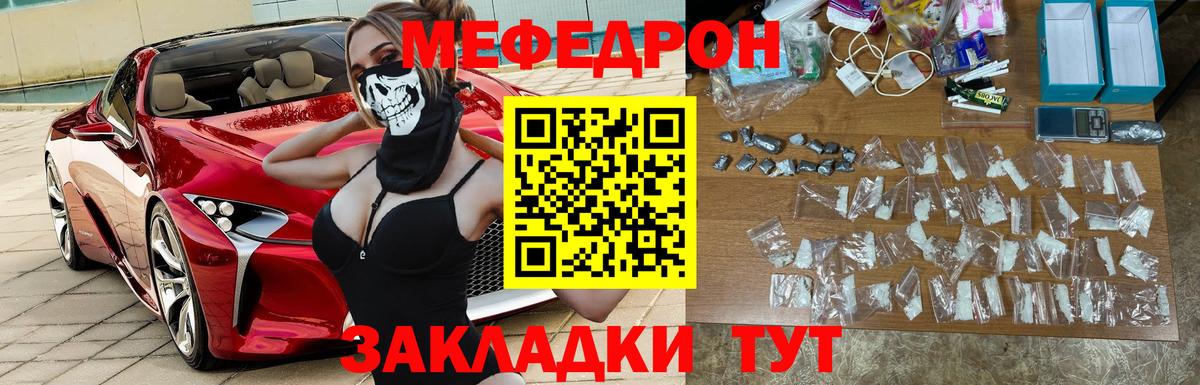 МЯУ-МЯУ кристаллы  Меф mephedrone  Вход с VPN  Малоярославец 