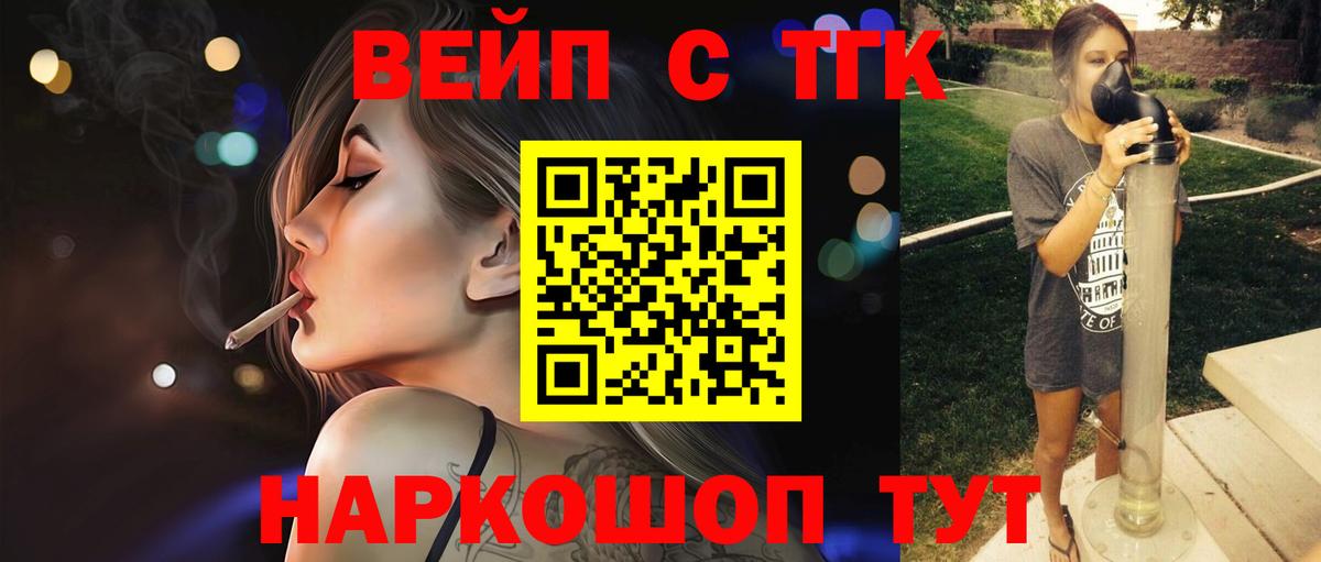 ТГК вейп  Вход с VPN  Малоярославец 